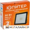 Уличный прожектор Юпитер JP1220-50 купить в Минске с доставкой