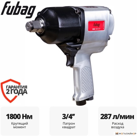Пневматический гайковерт Fubag IWM 1800 200220 купить в Минске с доставкой