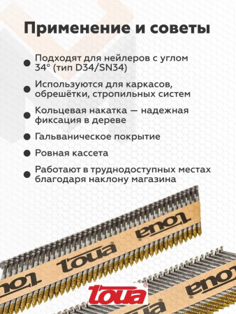 Реечные гвозди по дереву Toua D34 2,87х63 рифл.c г/пок EG (3000шт.) купить в Минске с доставкой