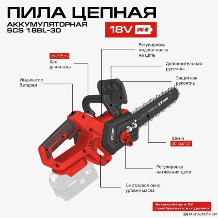 Аккумуляторная пила Ставр SCS 18BL-30 (без АКБ) купить в Минске с доставкой