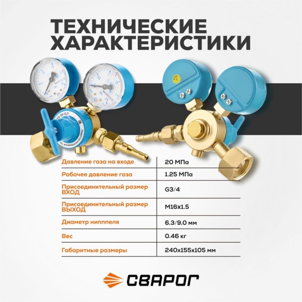Регулятор килородный Сварог БКО-50-12.5, манометры с поверкой