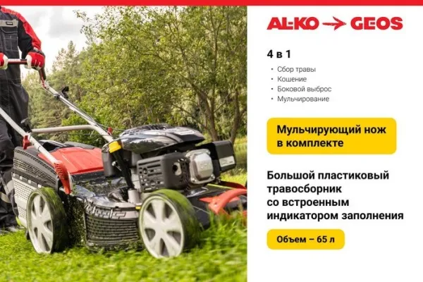 Купить газонокосилку в Минске. Цена газонокосилки в рассрочку