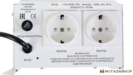 Купить Стабилизатор напряжения Powerman AVS 500 H в Минске с доставкой
