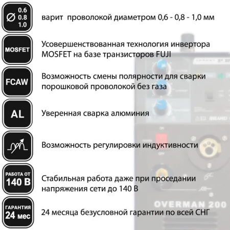 Сварочный полуавтомат AuroraPRO Overman 200