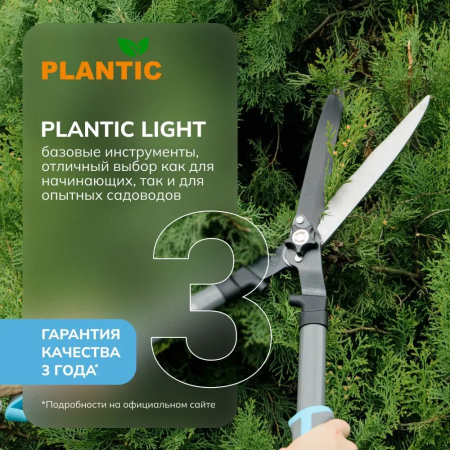 Ножницы садовые Plantic Light L65 25265-01 купить в Минске с доставкой