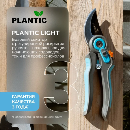 Секатор Plantic Light L70 25270-01 купить в Минске с доставкой