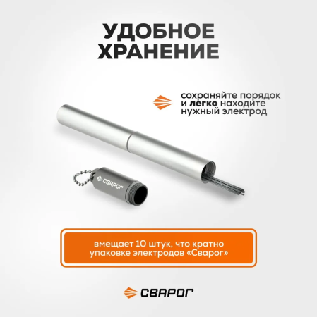 Пенал для электродов Сварог WCe20, серый
