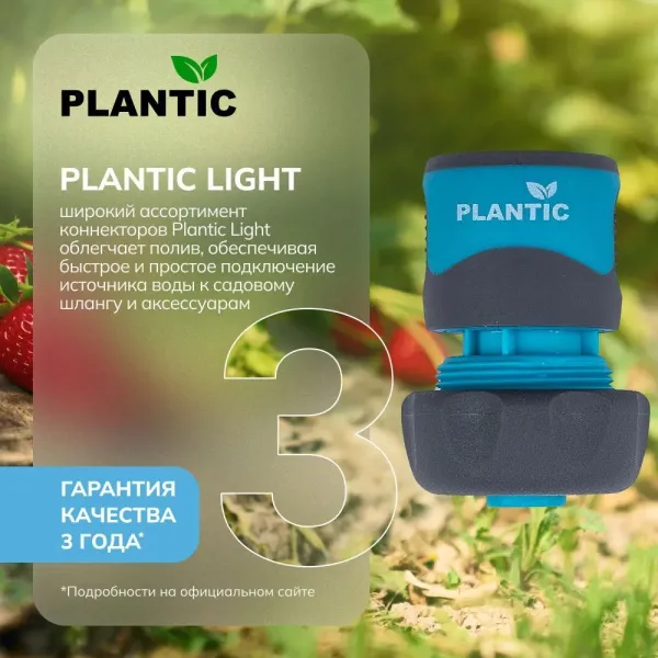 Коннектор Plantic Light 3/4" 39371-01 купить в Минске с доставкой