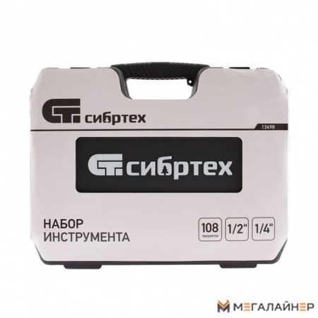 Набор трещотка с головками и битами СибрТех 13498 (108 предметов) купить в Минске с доставкой