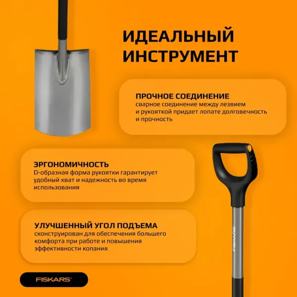 Лопата штыковая с закругл.лезвием Ergonomic FISKARS 1066710 купить в Минске с доставкой