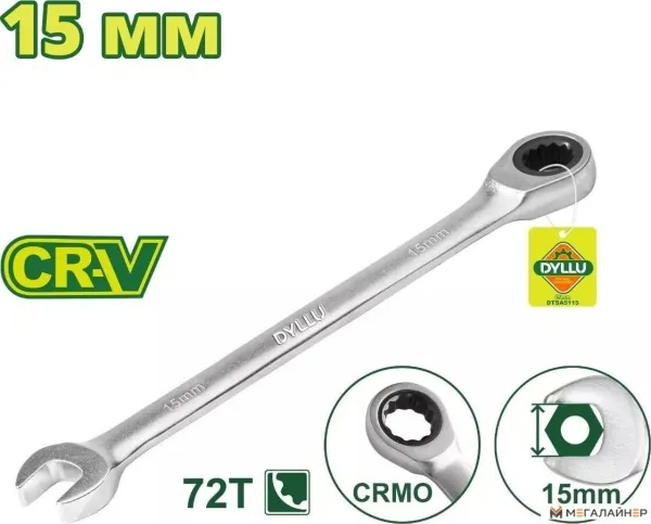 Ключ комбинированный Dyllu DTSA5115 купить в Минске с доставкой