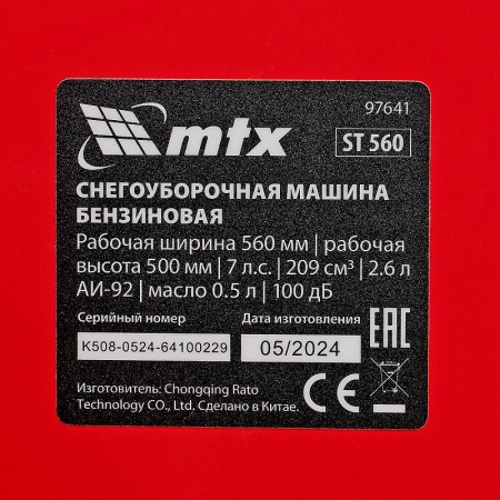 Бензиновая снегоуборочная машина MTX ST 560, 209 cc, ручной старт купить в Минске с доставкой