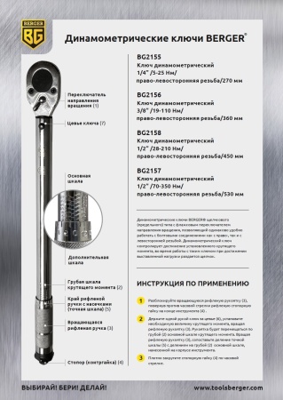 Набор ключей динамометрических  2 предмета 1/2" 28-210Nm + 1/4" 5-25Nm, щелчкового/предельного типа  (Правая-Левая резьба) BERGER BG2163 купить в Минске с доставкой