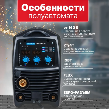 Сварочный полуавтомат Solaris MULTIMIG-227