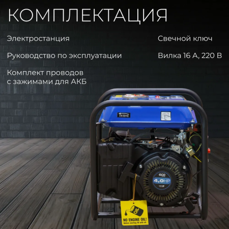 Купить Бензиновый генератор ECO PE-1302RS в Минске с доставкой по РБ