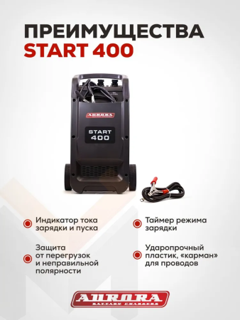 Пуско-зарядное устройство Aurora Start 400