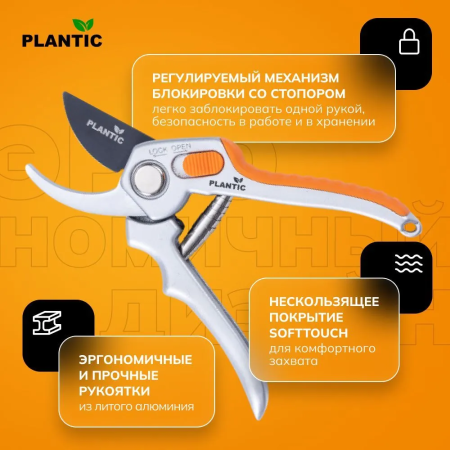 Секатор Plantic P304 35304-01 купить в Минске с доставкой