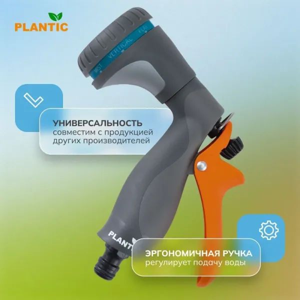 Распылитель Plantic Light 39366-01 купить в Минске с доставкой