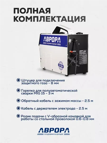 Сварочный полуавтомат Аврора Динамика 205 Синергетик Пульс