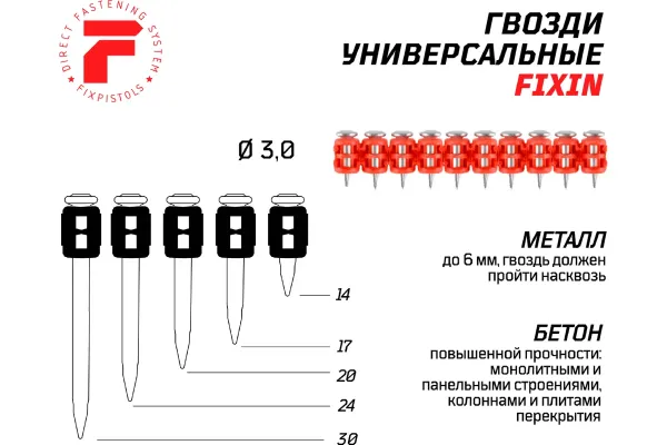 Гвозди по бетону для Hilti BX 3 Fixpistols F-BX 3x30, 1000 шт. купить в Минске с доставкой