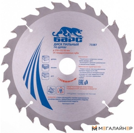 Пильный диск Барс 73387 купить в Минске с доставкой