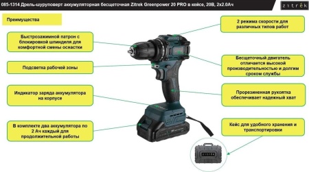 Дрель-шуруповерт Zitrek Greenpower 20 PRO 085-1314 (с 2-мя АКБ, кейс) купить в Минске с доставкой