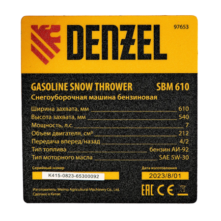 Бензиновая снегоуборочная машина SBM 610, 212cc, ручной старт, фара// Denzel купить в Минске с доставкой