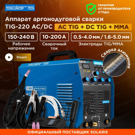 Сварочный инвертор Solaris TIG-220 AC/DC