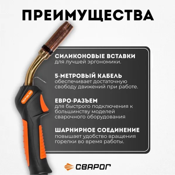 Горелка Сварог TECH  MS 500 (евро адаптер) вод охл 5м