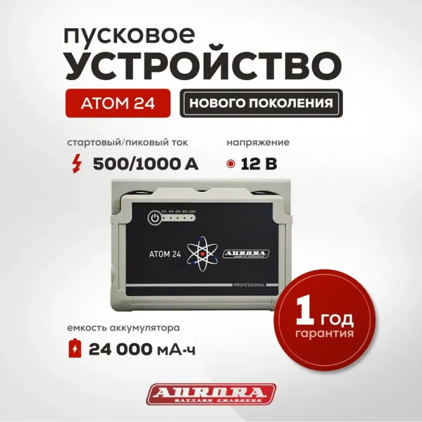 Пусковое устройство Aurora Atom 24