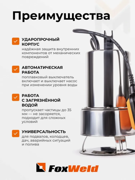 Дренажный насос FoxAqua DPS-800F купить в Минске с доставкой