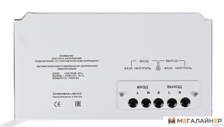 Купить Стабилизатор напряжения Powerman AVS 10000 H в Минске с доставкой