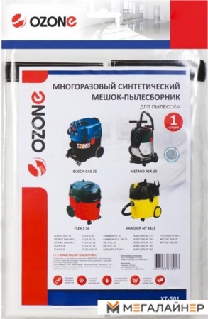 Многоразовый мешок Ozone XT-501 купить в Минске с доставкой