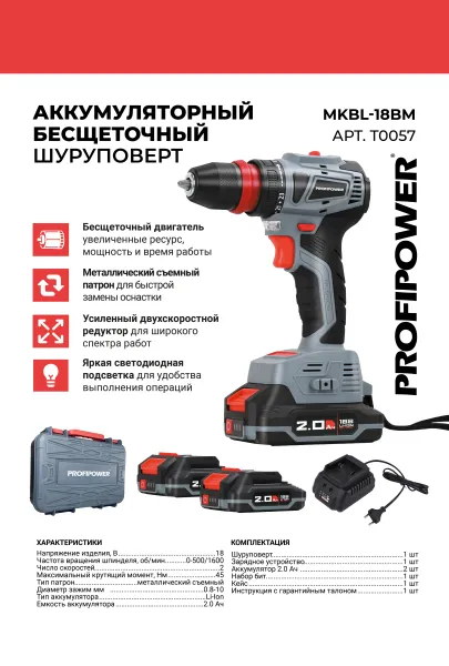 Profipower MKBL-18BM (с 2-мя АКБ, кейс) купить в Минске с доставкой