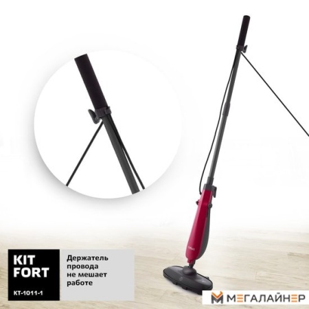 Пароочиститель Kitfort KT-1011-1 купить в Минске с доставкой