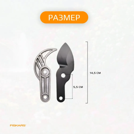 Лезвие для сучкореза Fiskars 1026292 купить в Минске с доставкой