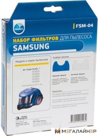 Набор фильтров Neolux FSM-04 купить в Минске с доставкой