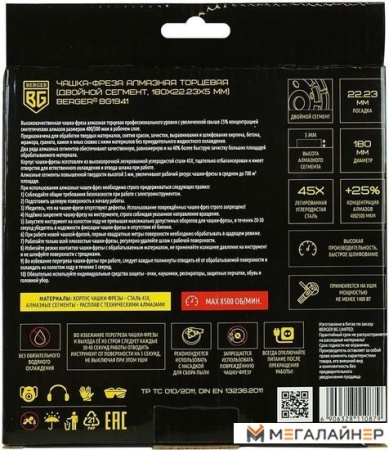 Алмазная чашка Berger BG1941 купить в Минске с доставкой