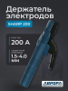 Держатель электродов SHARP 200 (15-25mmq)/ Aurora