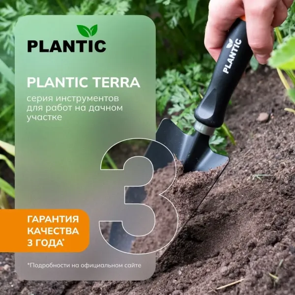 Совок Plantic Terra 36301-01 купить в Минске с доставкой