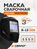 Маска сварочная  Сварог PRO В40I