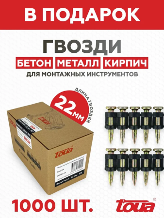 Комплект из 10 баллонов Toua 165 Стандарт к монтажному пистолету + 1000 гвоздей 22мм в подарок купить в Минске с доставкой
