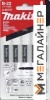 Набор пильных полотен Makita A-85737 купить в Минске с доставкой