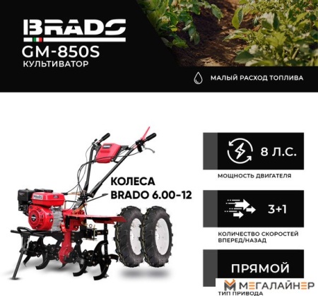 Мотокультиватор Brado GM-850S (колеса BRADO 6.00-12) купить в Минске с доставкой