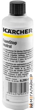 Пеногаситель Karcher Foam Stop neutral 6.295-873.0 125 мл купить в Минске с доставкой