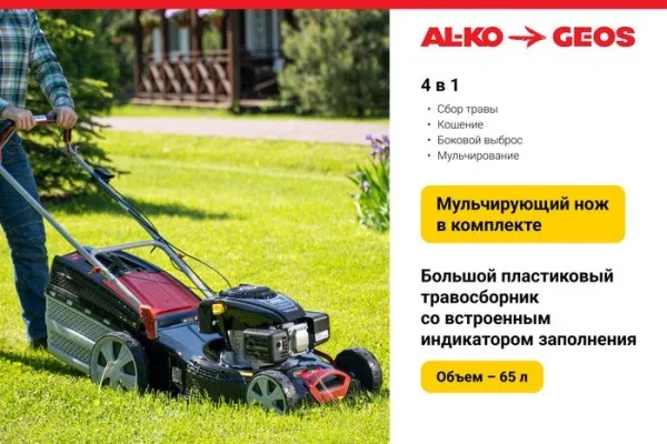 Купить газонокосилку в Минске. Цена газонокосилки в рассрочку