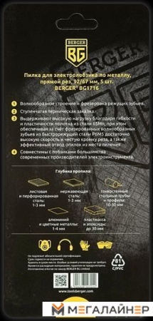 Набор пильных полотен Berger BG1716 (5 шт) купить в Минске с доставкой