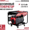 Бензиновый генератор HND GE12000XLST