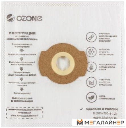 Комплект одноразовых мешков Ozone CP-284/5 купить в Минске с доставкой