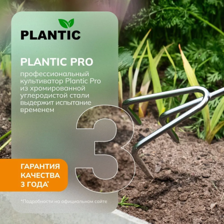 Культиватор (разрыхлитель) Plantic Pro 36382-01 купить в Минске с доставкой